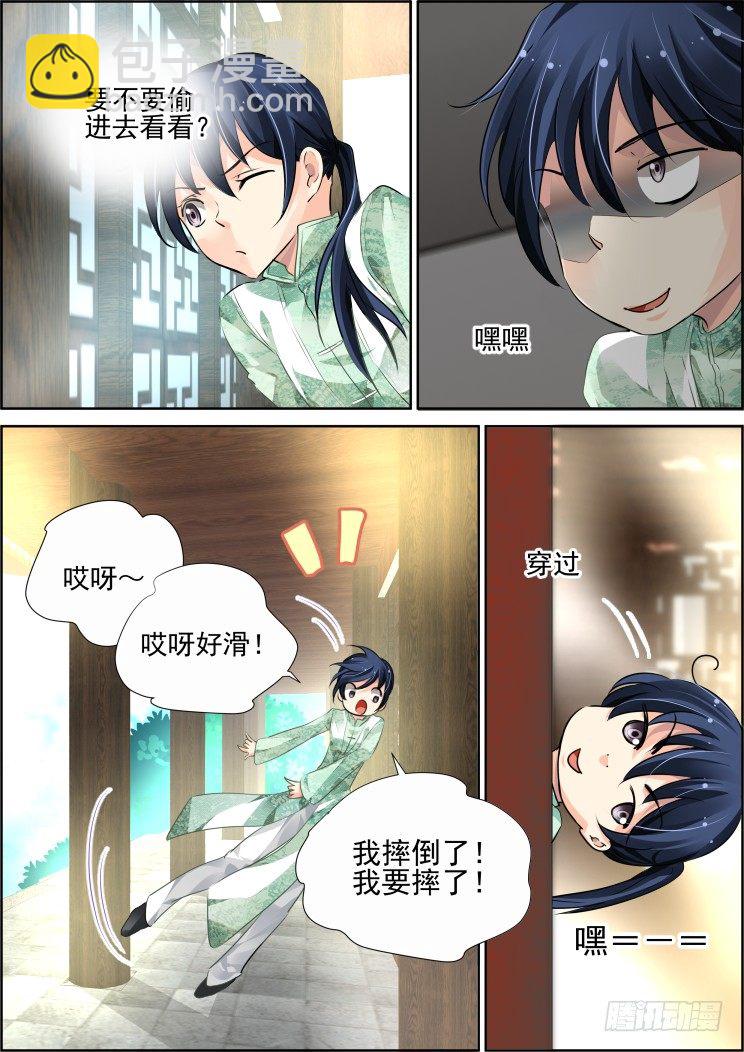 🍔灵契 49：花样作死杨敬华 第9页