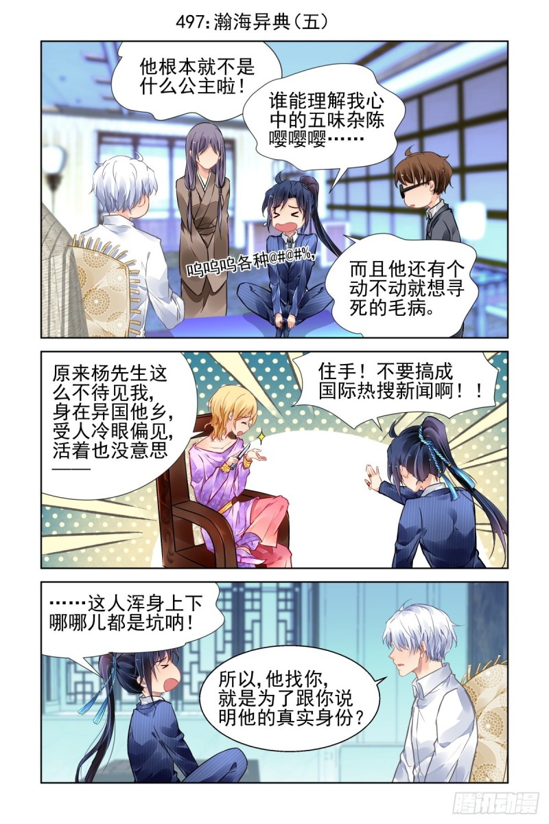 🍔灵契 497：瀚海异典（五） 第1页