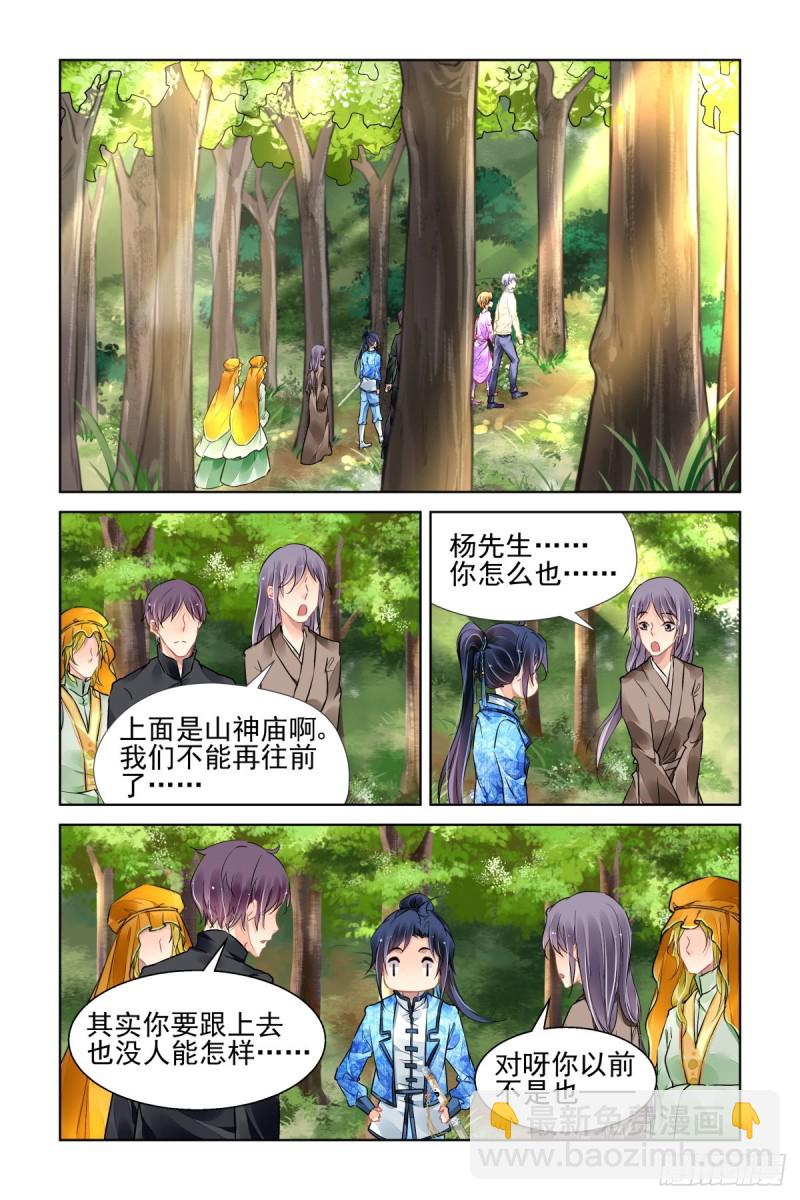 🍔灵契 497：瀚海异典（五） 第12页
