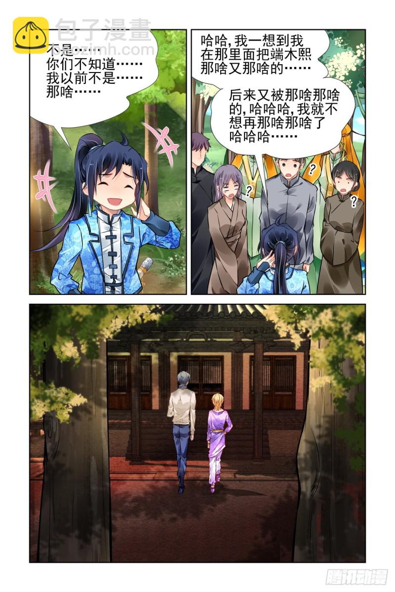🍔灵契 497：瀚海异典（五） 第13页