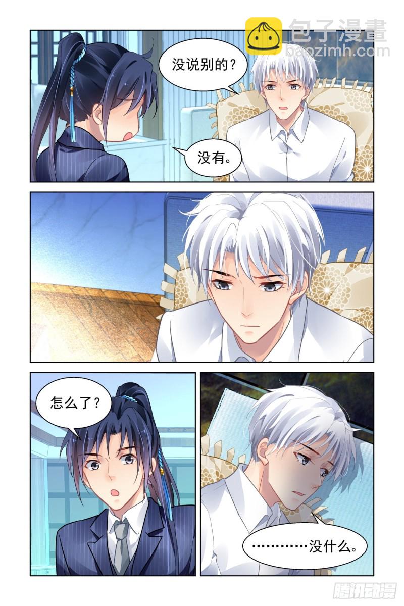 🍔灵契 497：瀚海异典（五） 第2页