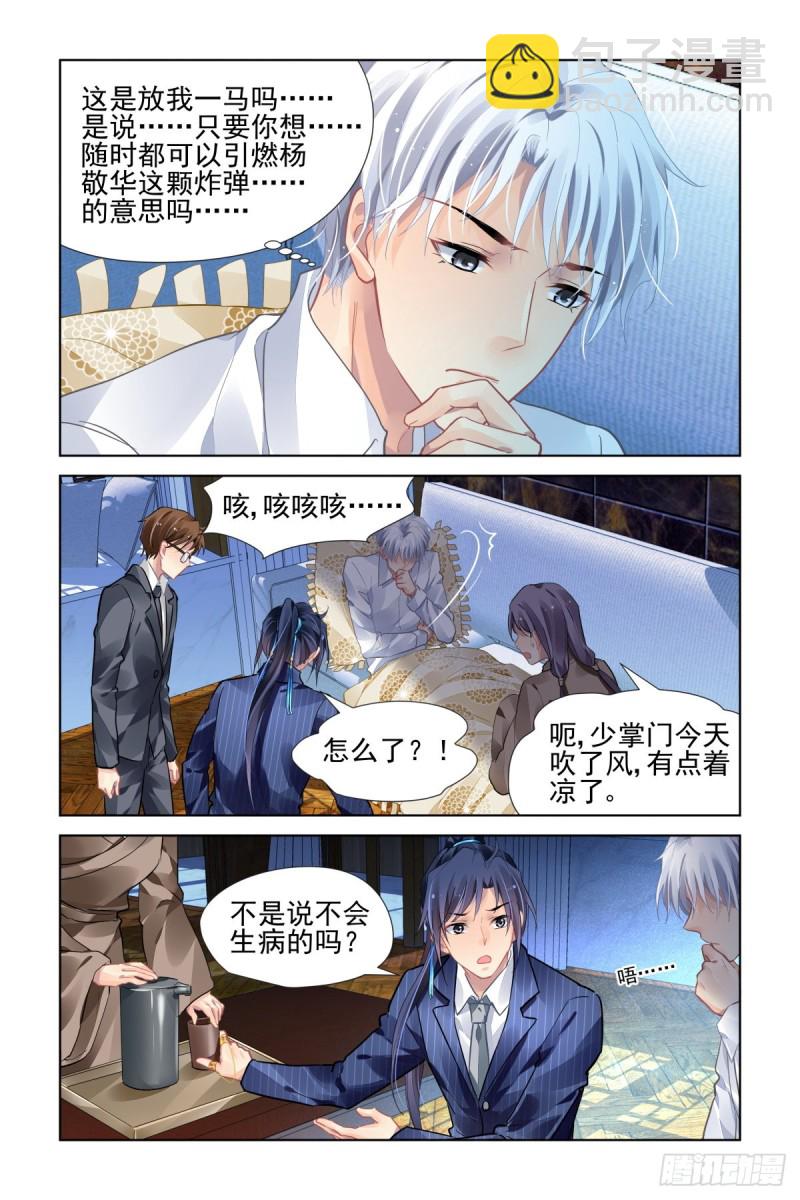 🍔灵契 497：瀚海异典（五） 第3页