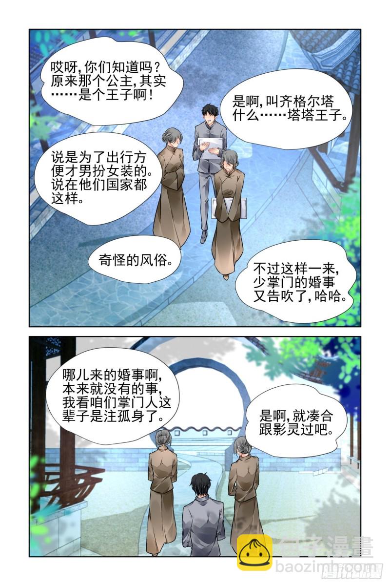 🍔灵契 497：瀚海异典（五） 第6页