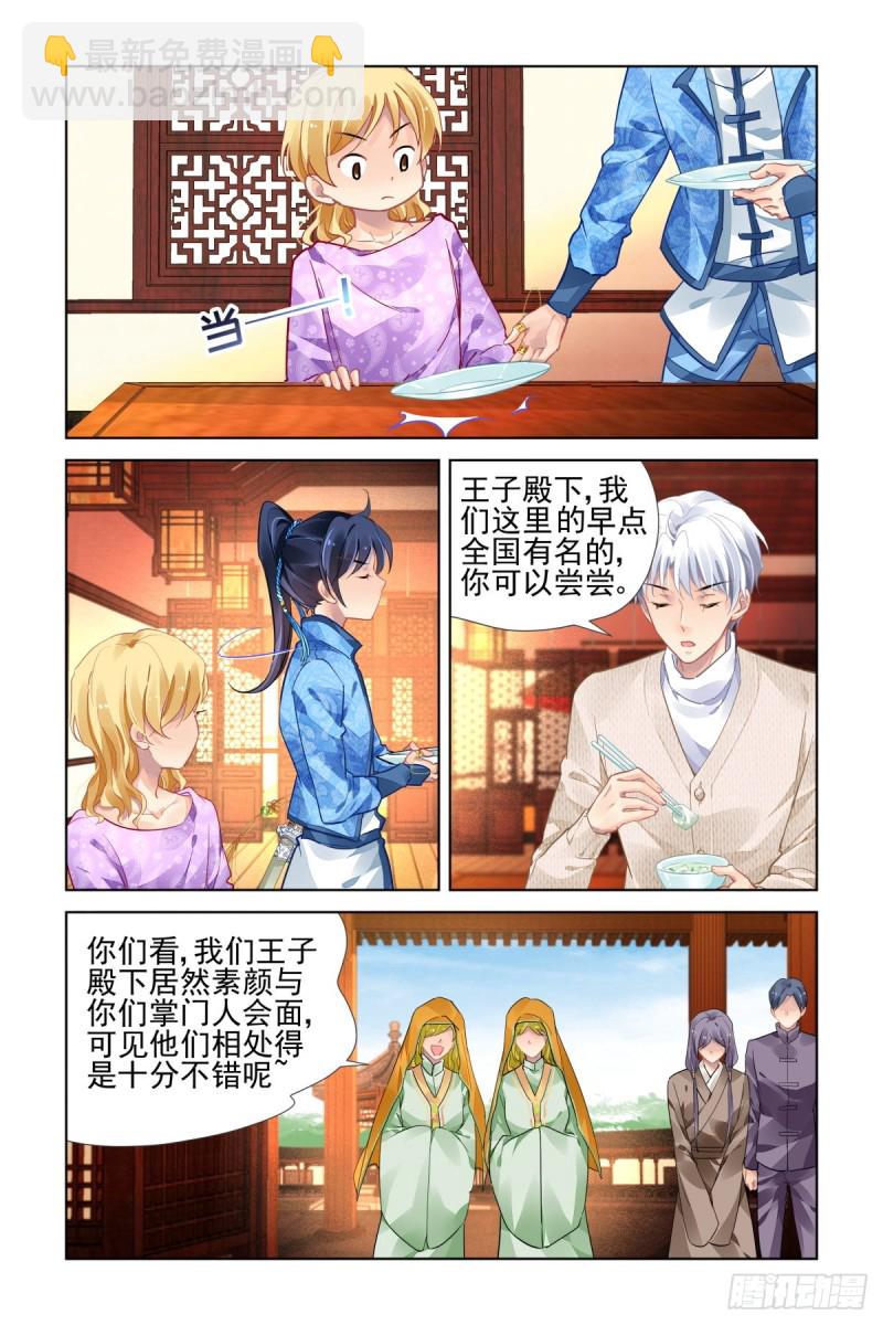 🍔灵契 497：瀚海异典（五） 第8页