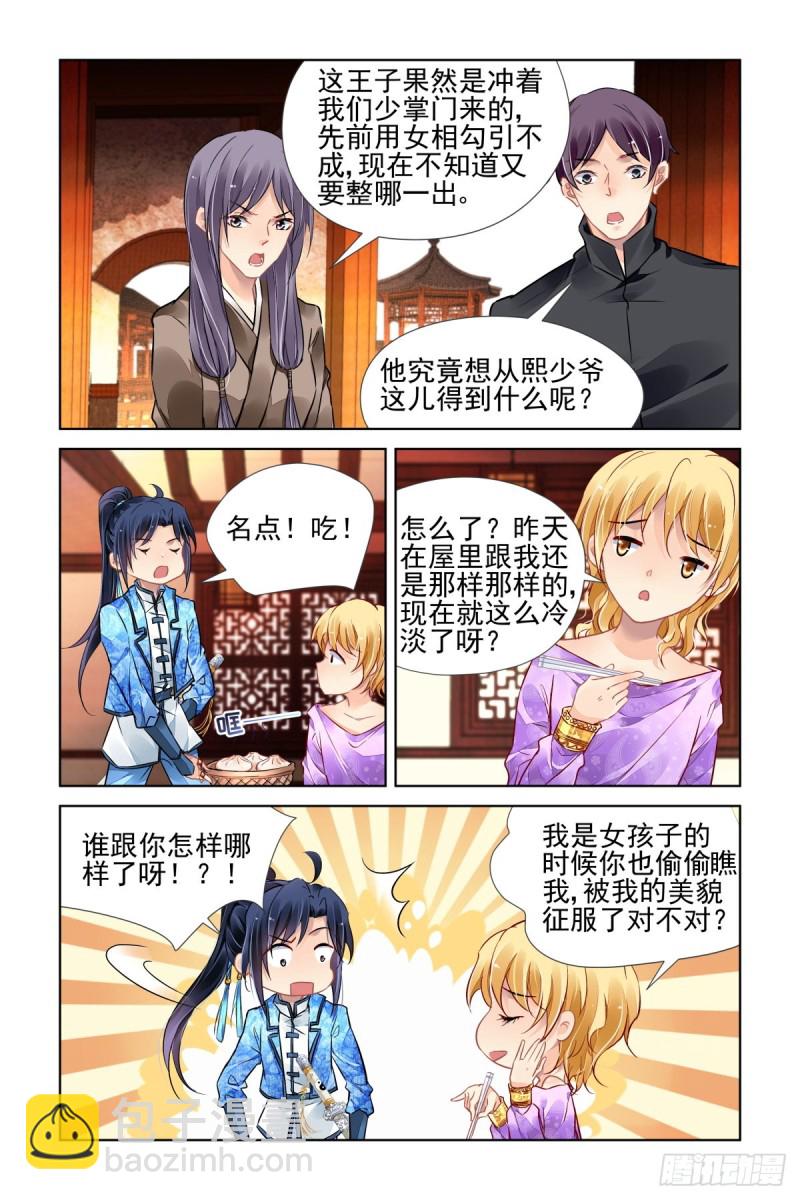 🍔灵契 497：瀚海异典（五） 第9页