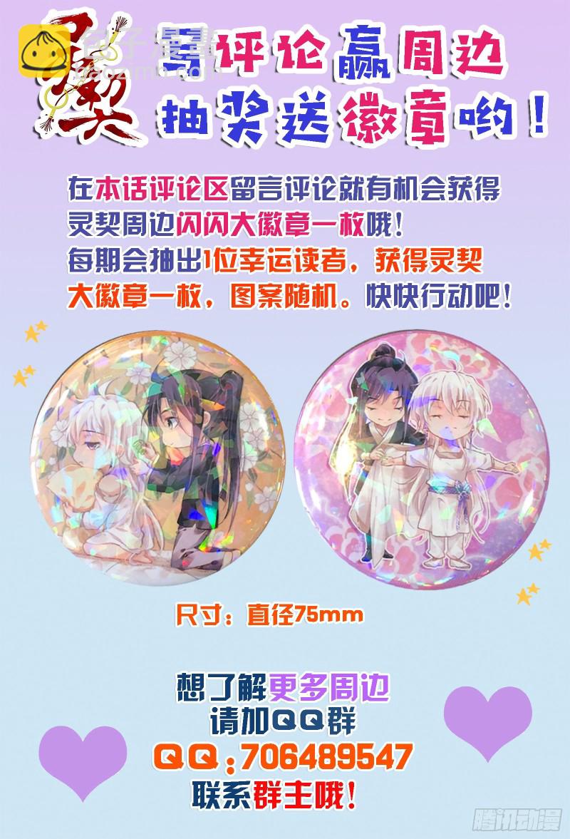 🍔灵契 499：瀚海异典（七） 第13页
