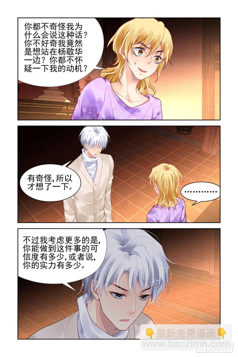 🍔灵契 499：瀚海异典（七） 第3页