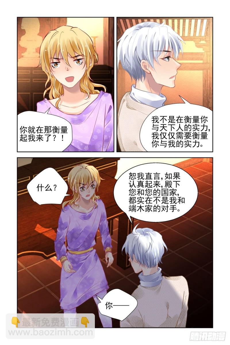 🍔灵契 499：瀚海异典（七） 第4页