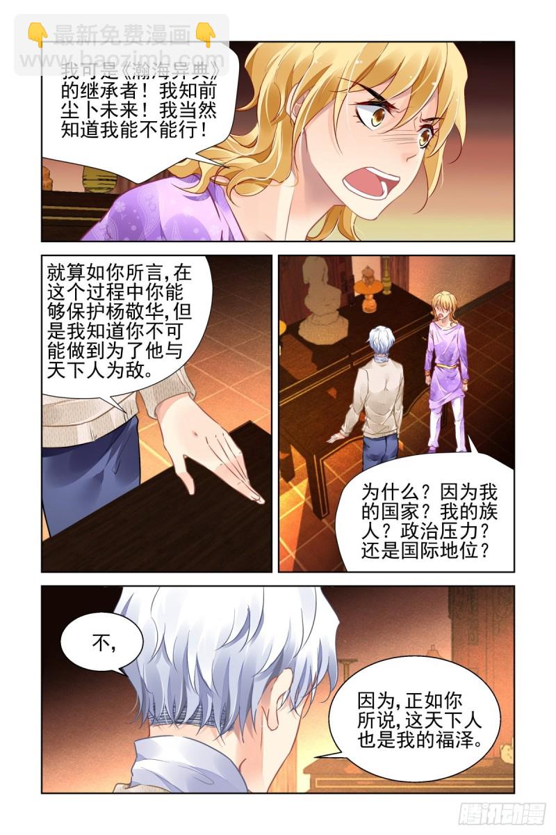 🍔灵契 499：瀚海异典（七） 第5页