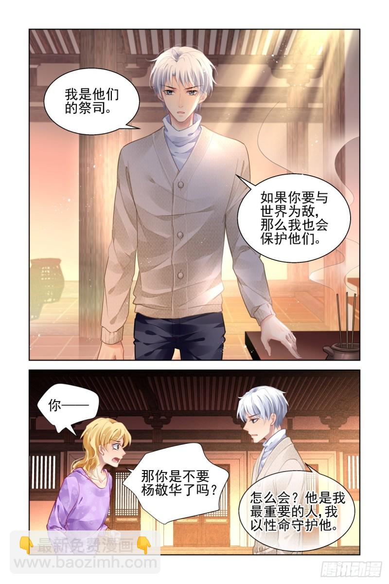 🍔灵契 499：瀚海异典（七） 第6页