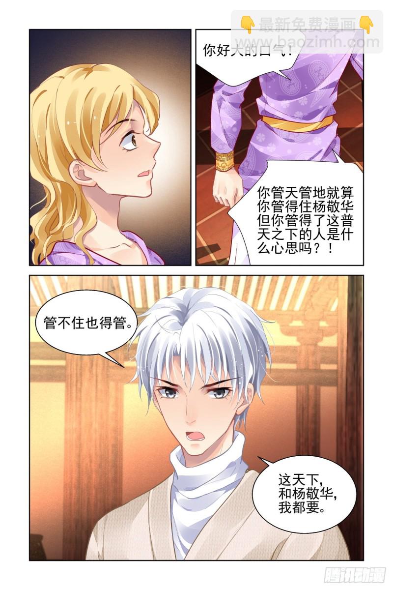 🍔灵契 499：瀚海异典（七） 第8页