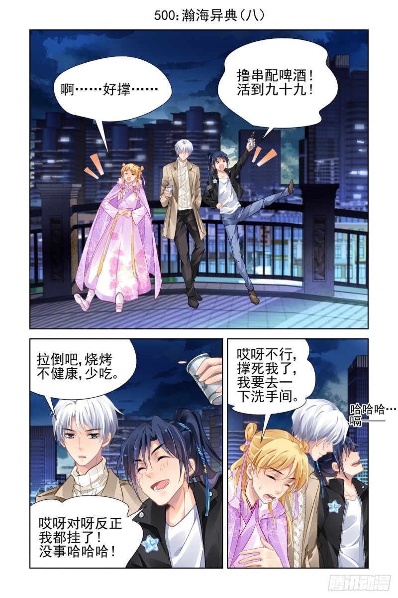 🍔灵契 501：瀚海异典（九） 第1页