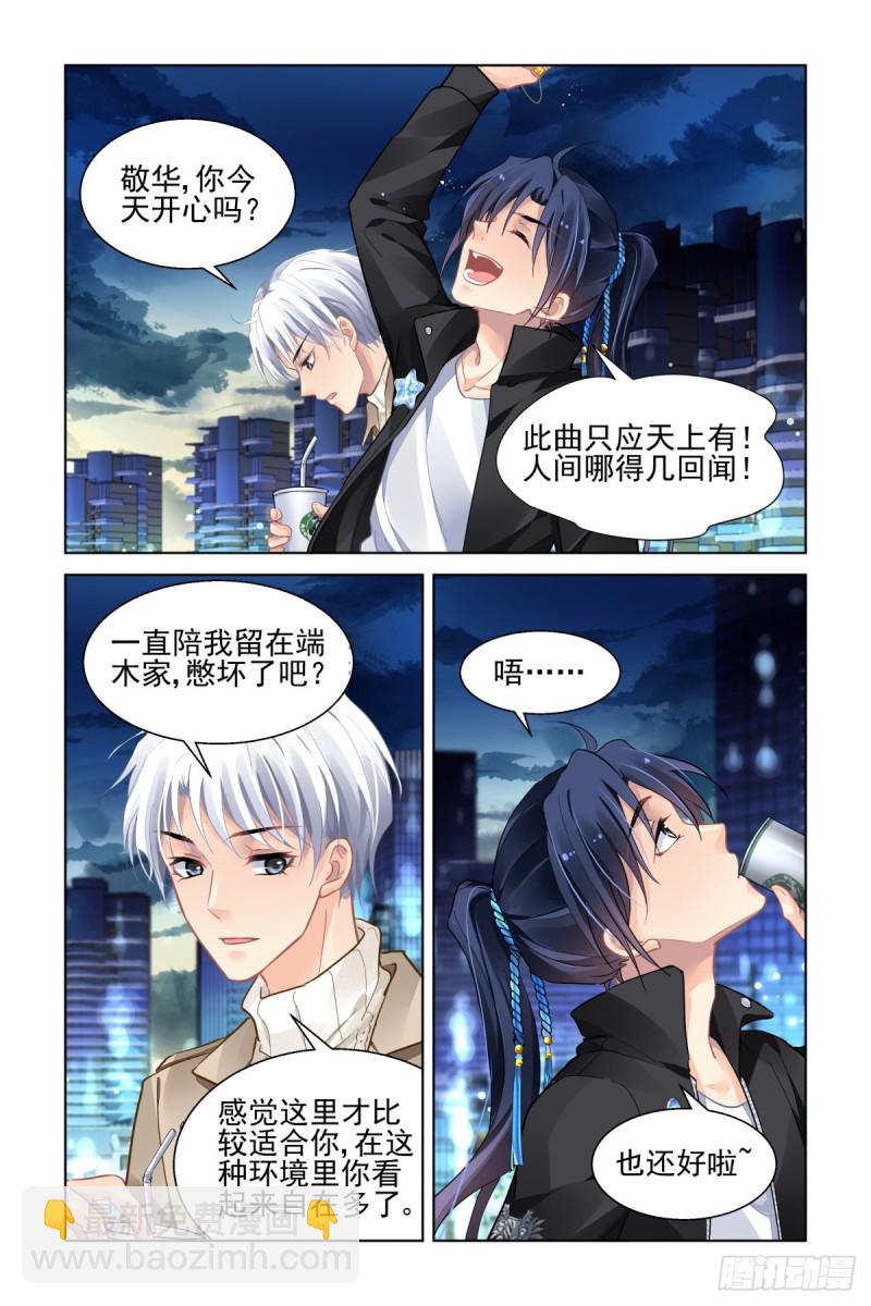 🍔灵契 501：瀚海异典（九） 第3页