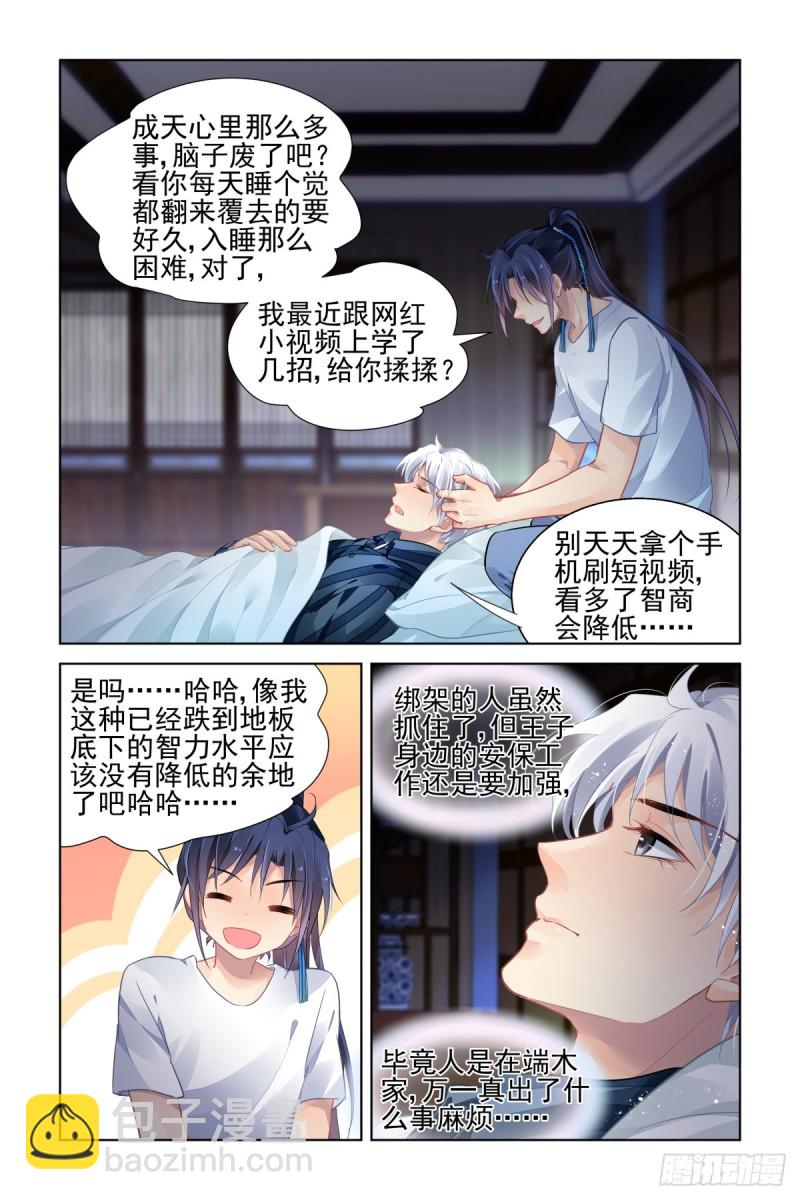 🍔灵契 503：瀚海异典（十一） 第11页