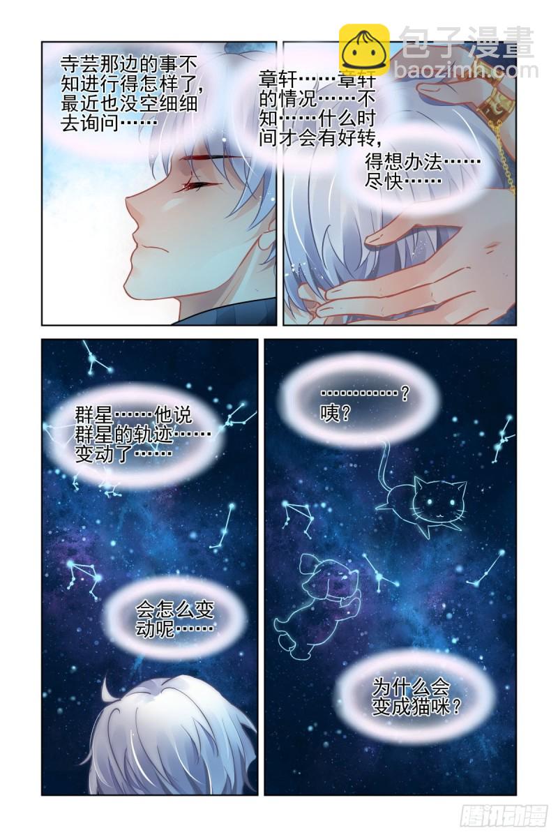 🍔灵契 503：瀚海异典（十一） 第12页