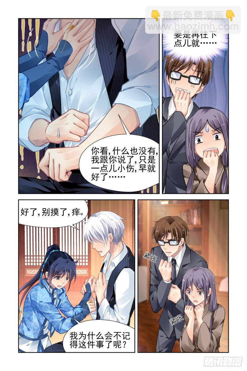 🍔灵契 505：瀚海异典（十三） 第10页