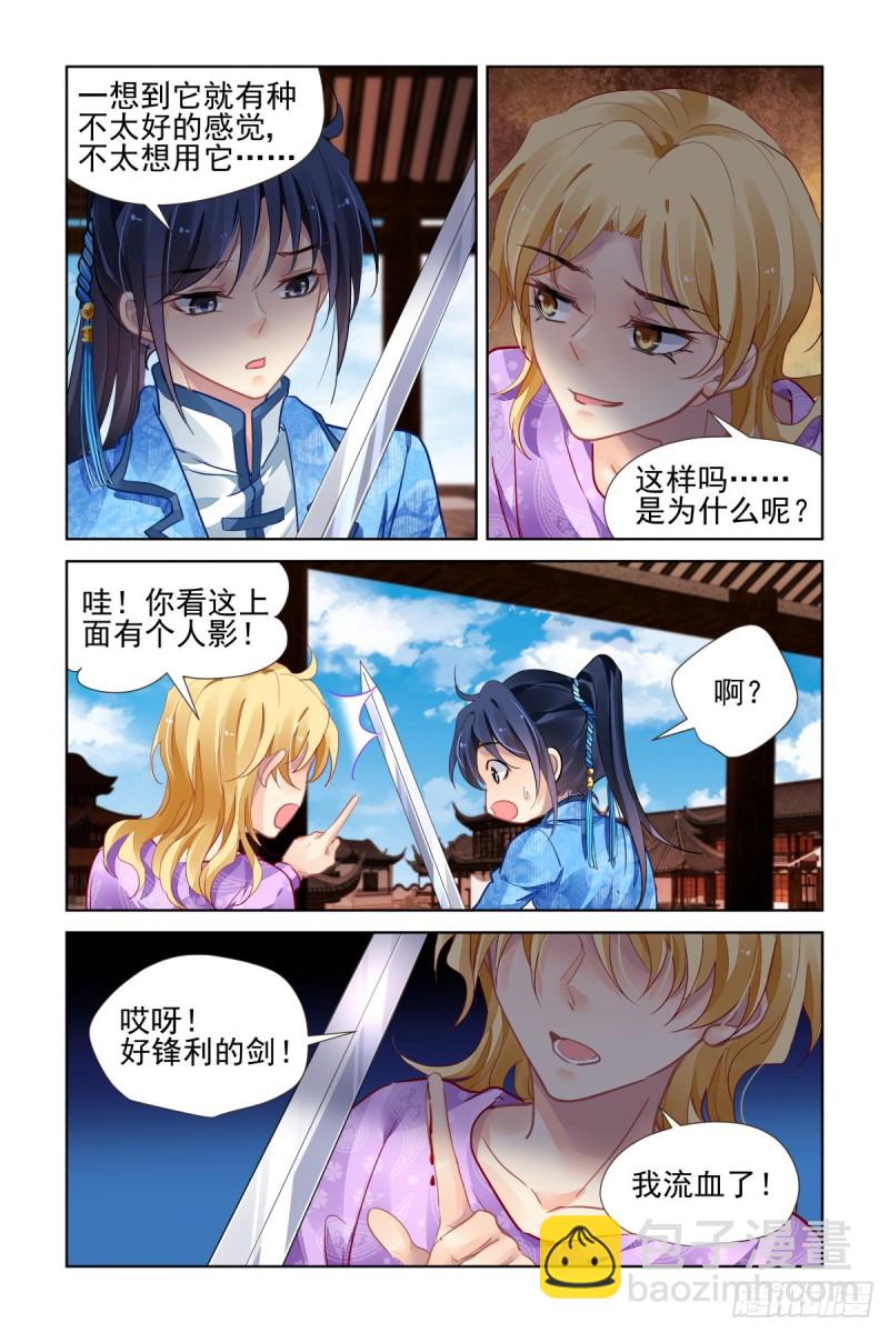 🍔灵契 505：瀚海异典（十三） 第3页