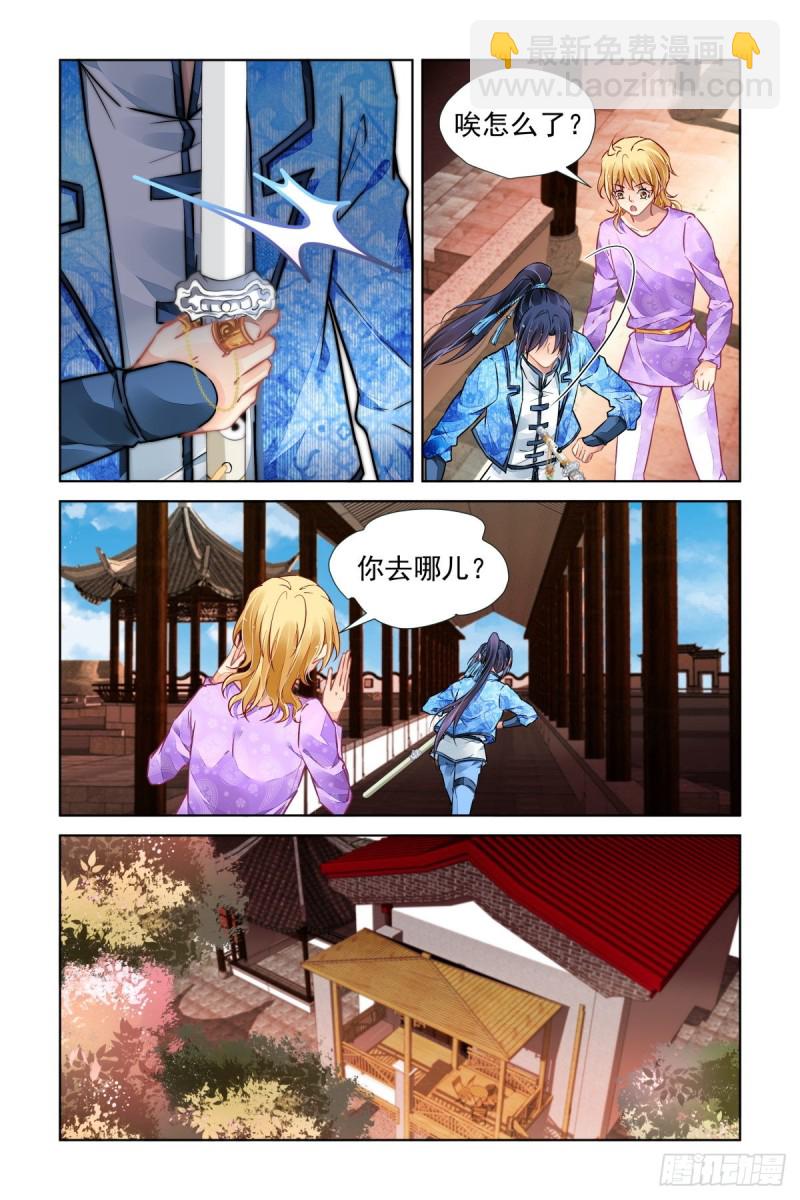 🍔灵契 505：瀚海异典（十三） 第5页