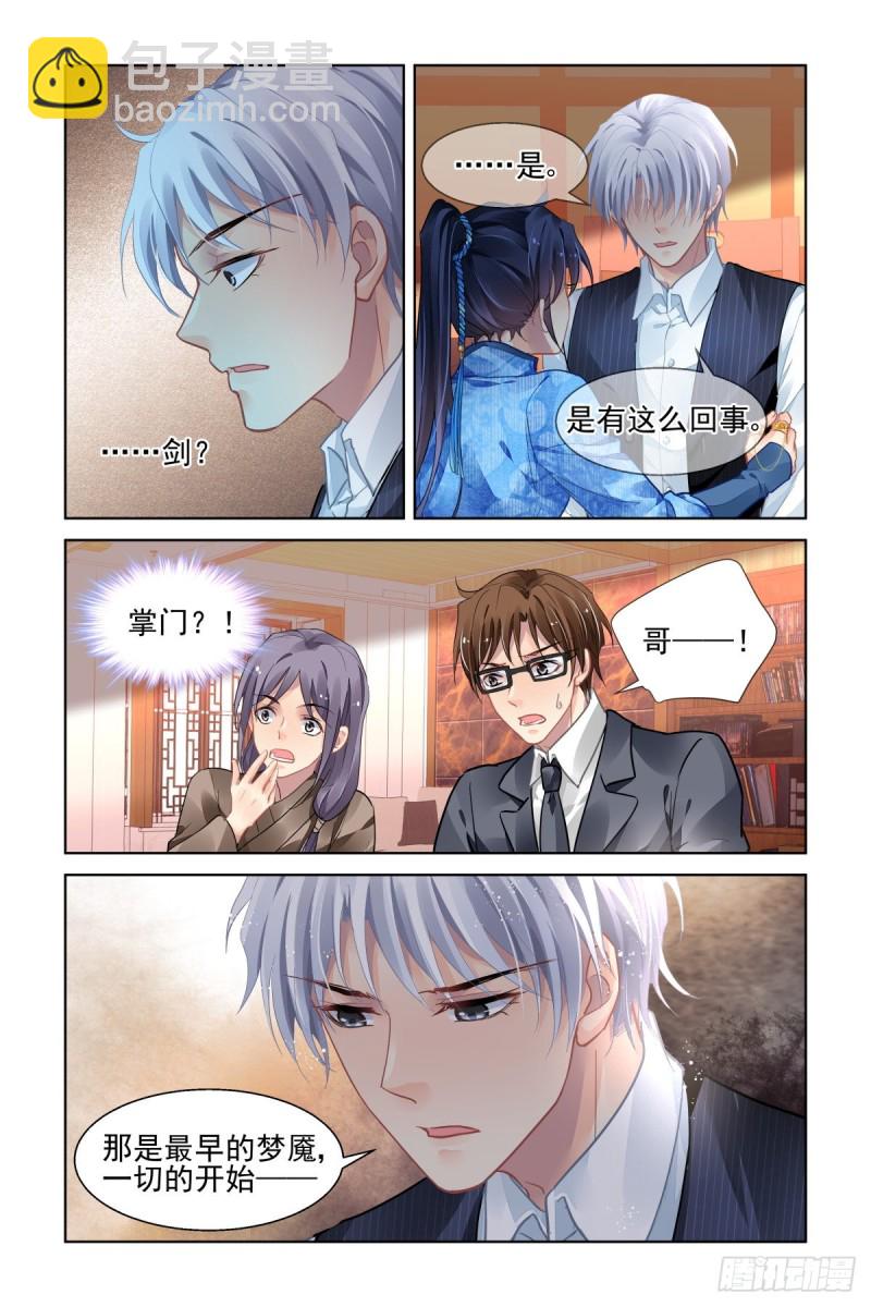 🍔灵契 505：瀚海异典（十三） 第8页