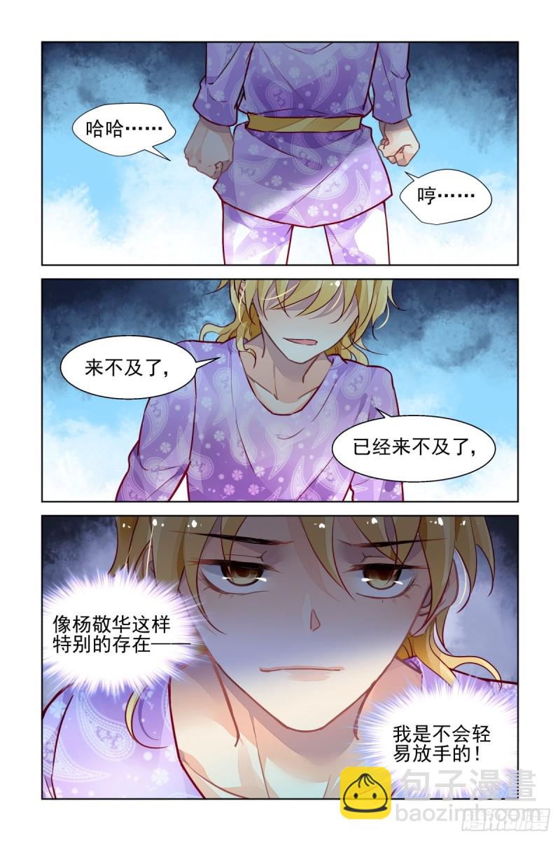 🍔灵契 507：瀚海异典（十五） 第8页