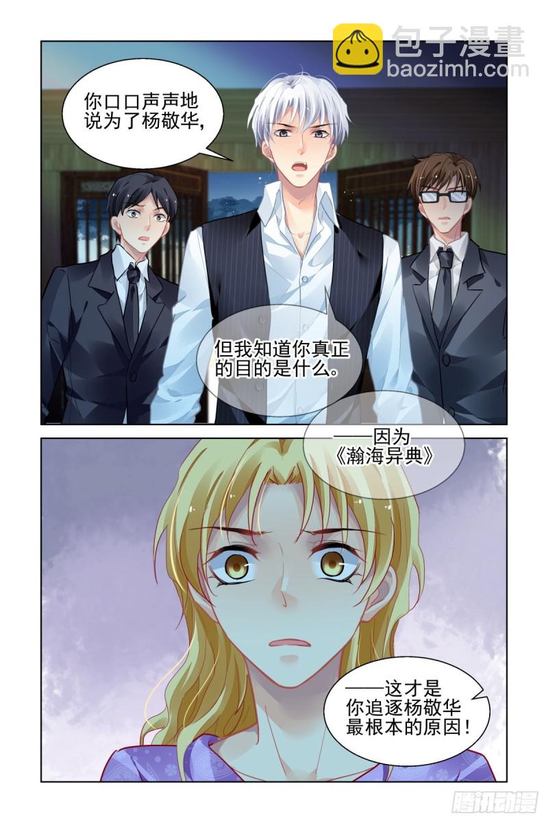 🍔灵契 509：瀚海异典（十七） 第10页