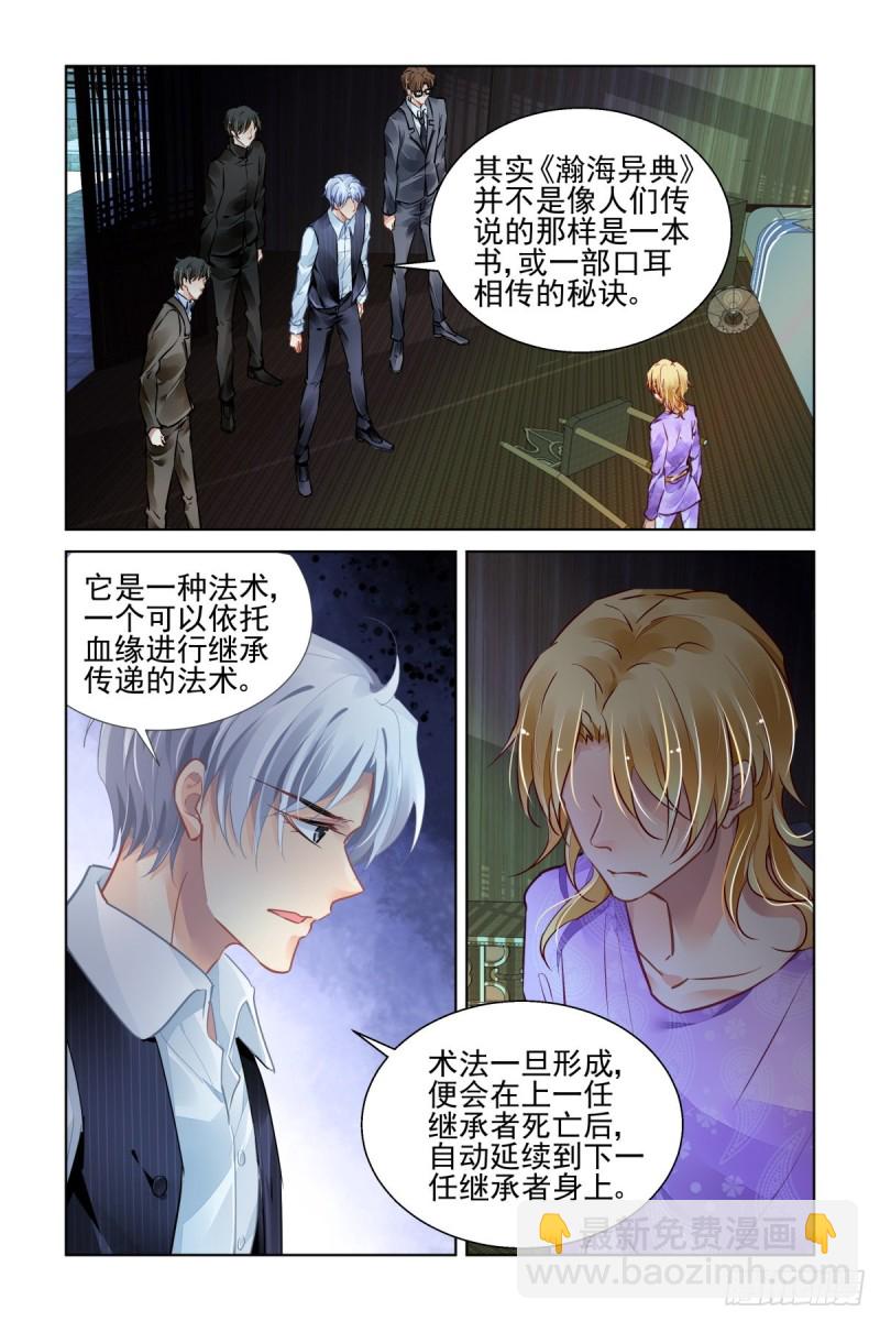 🍔灵契 509：瀚海异典（十七） 第11页