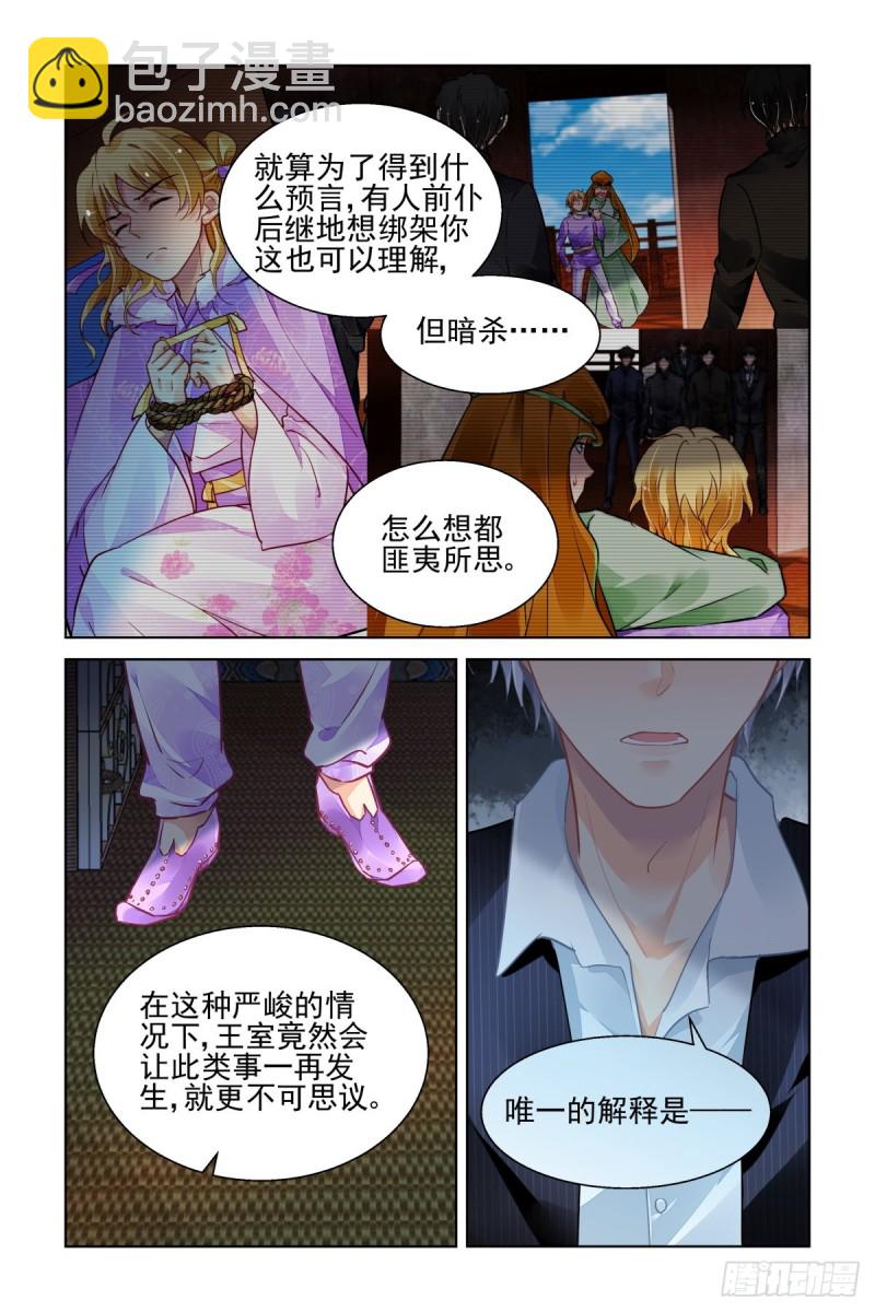 🍔灵契 509：瀚海异典（十七） 第13页