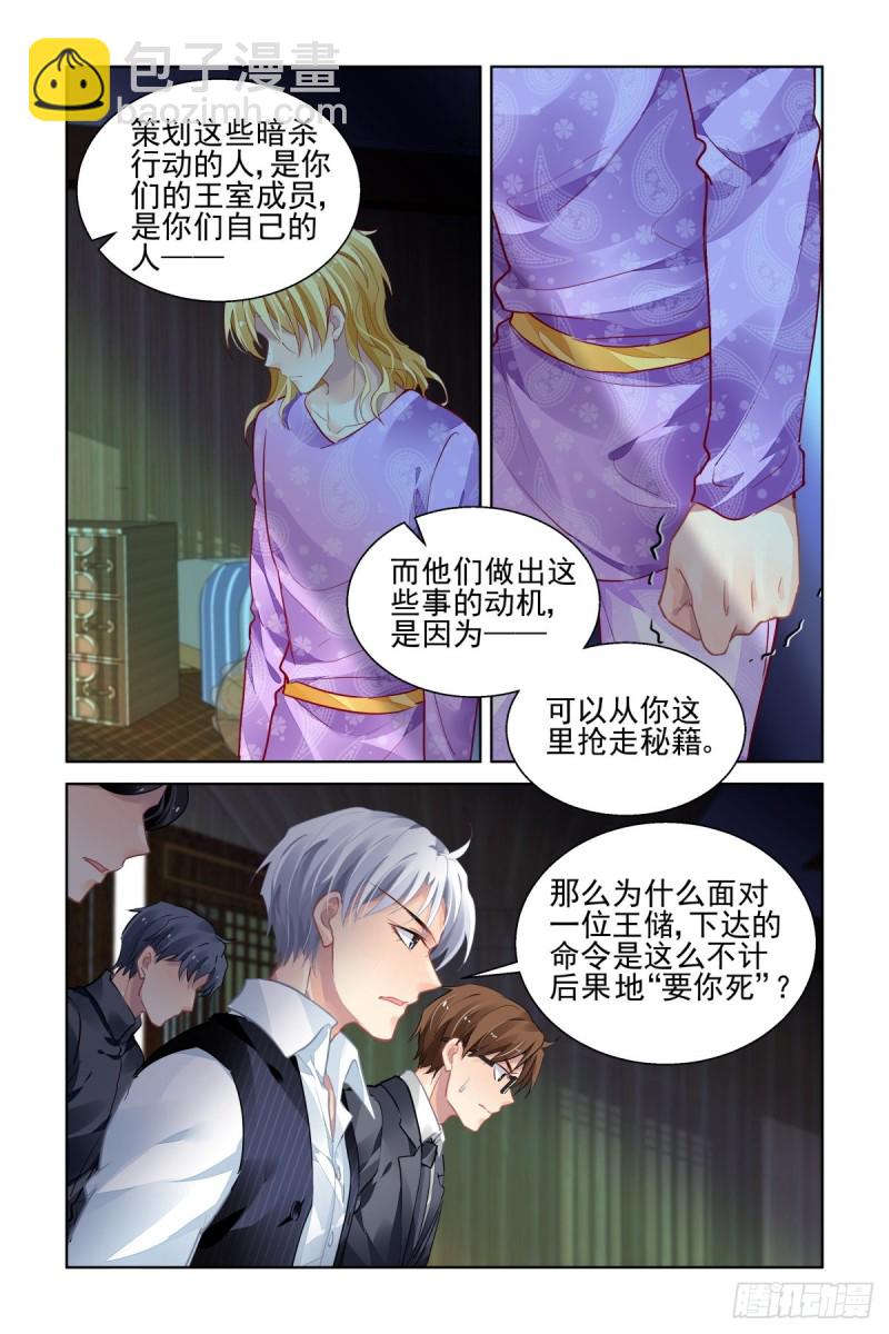🍔灵契 509：瀚海异典（十七） 第14页