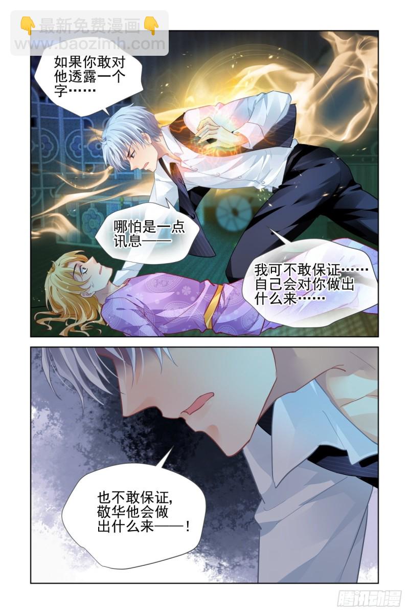 🍔灵契 509：瀚海异典（十七） 第3页