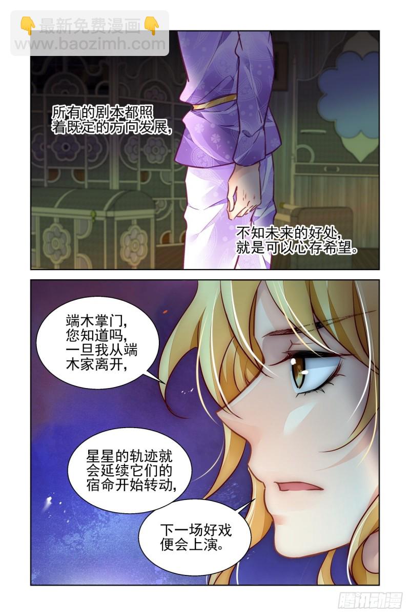 🍔灵契 509：瀚海异典（十七） 第8页