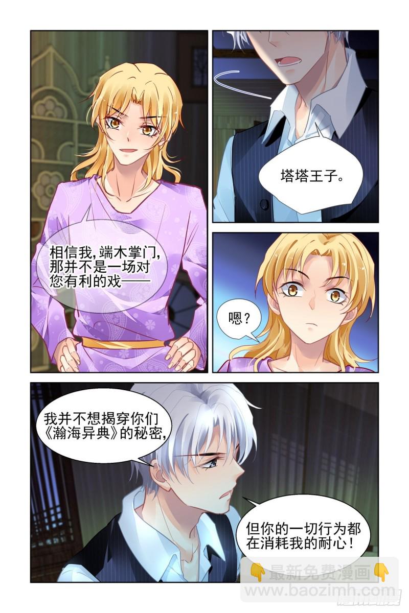 🍔灵契 509：瀚海异典（十七） 第9页
