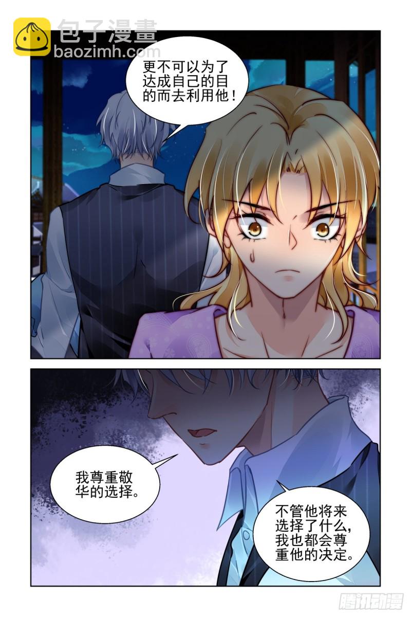 🍔灵契 511：瀚海异典（十九） 第11页