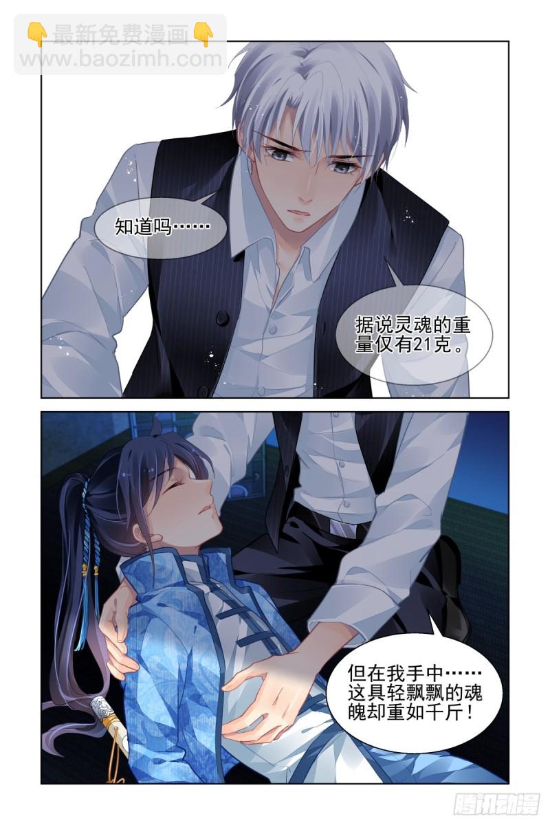🍔灵契 511：瀚海异典（十九） 第4页