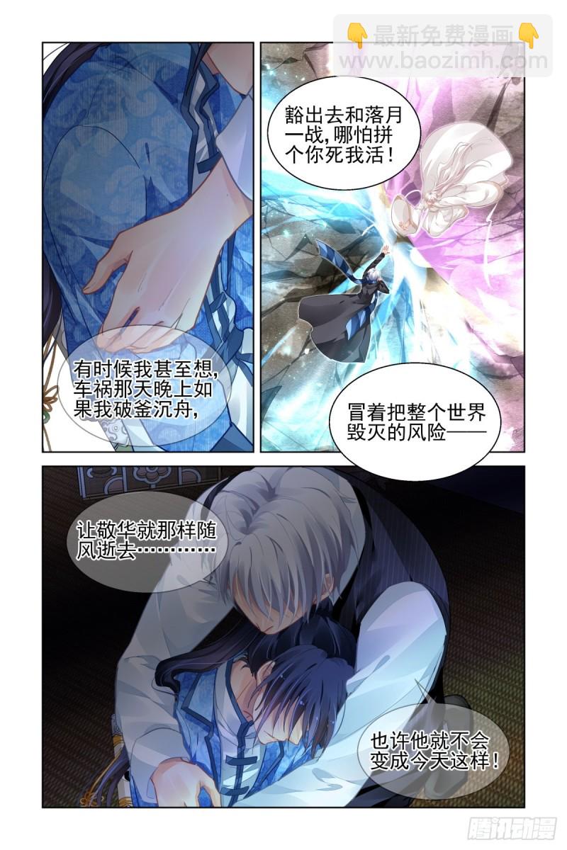 🍔灵契 511：瀚海异典（十九） 第5页