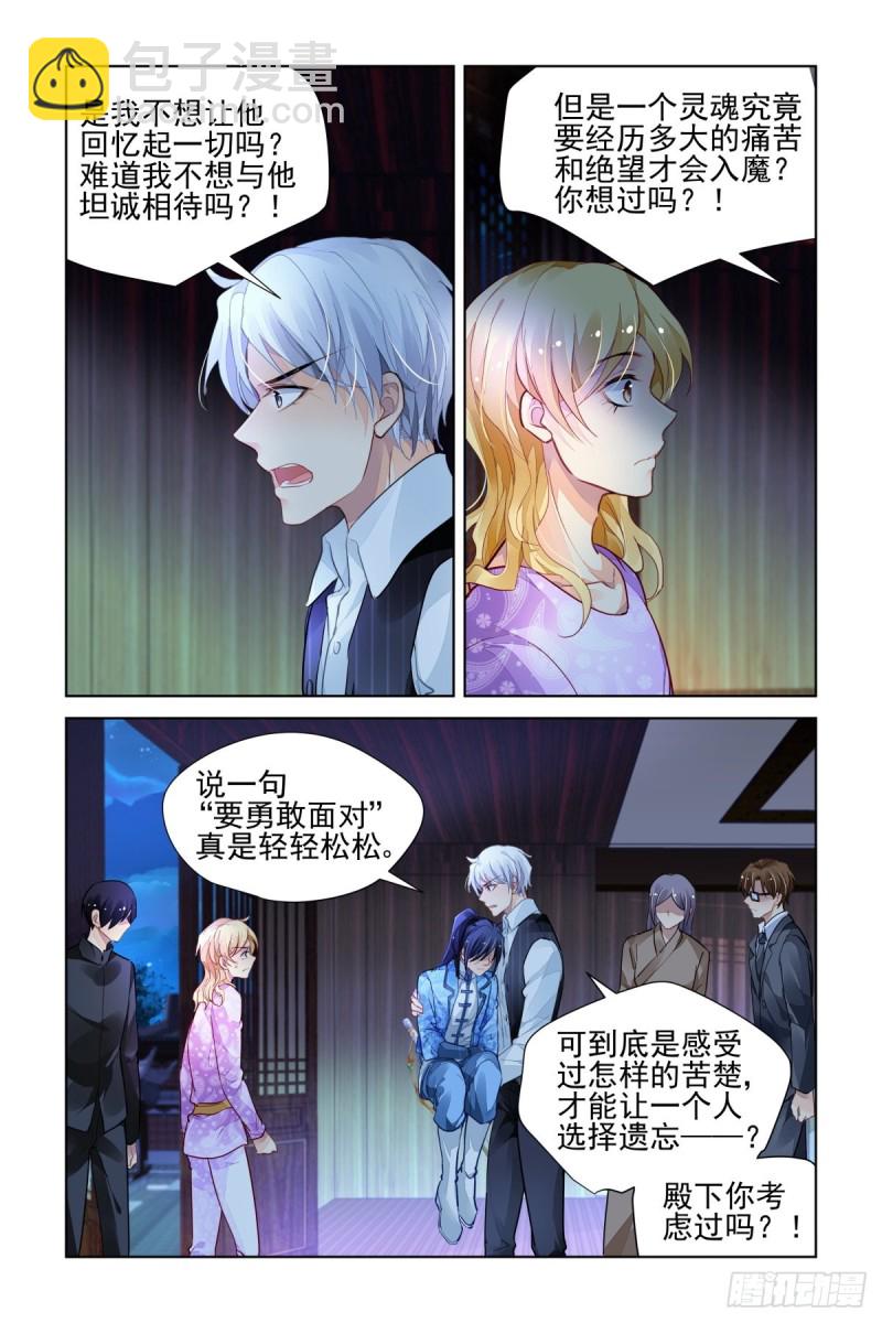 🍔灵契 511：瀚海异典（十九） 第8页