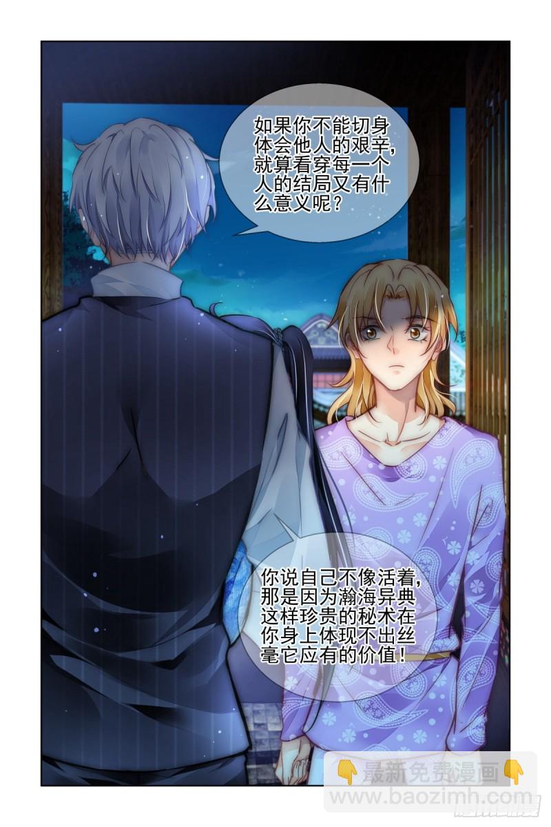 🍔灵契 511：瀚海异典（十九） 第9页