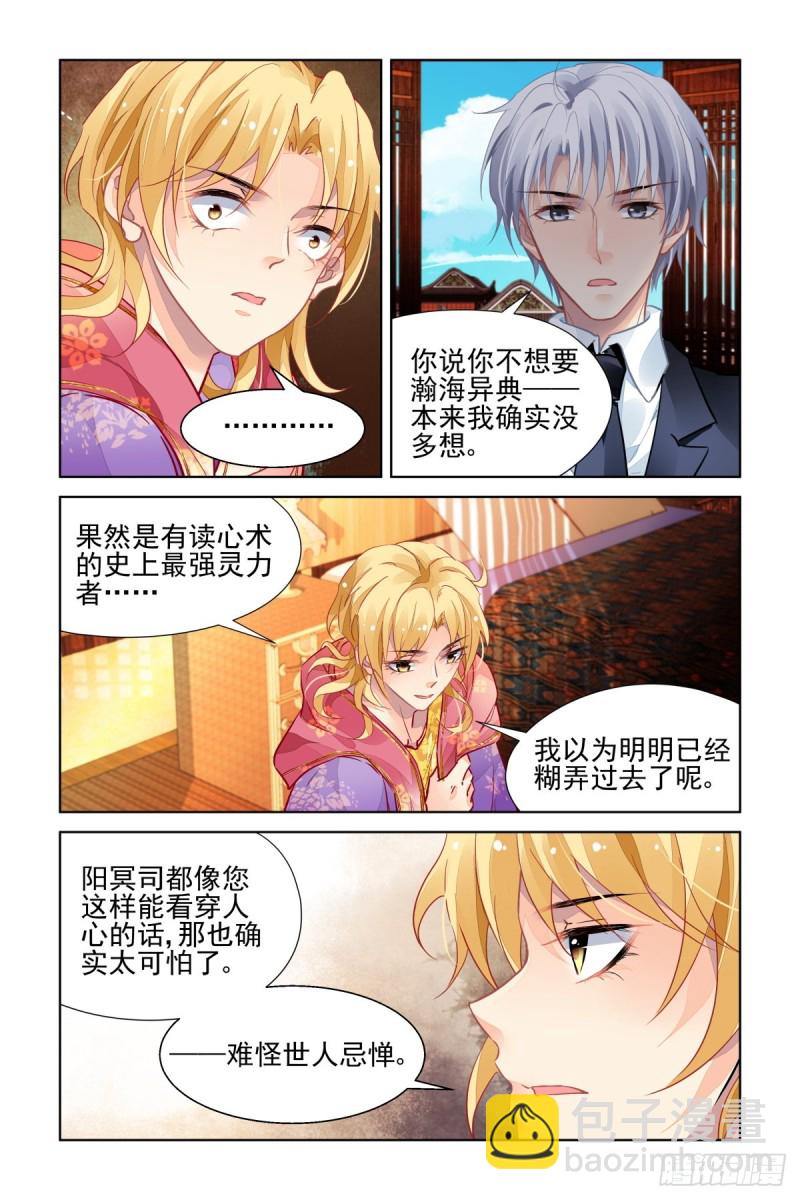 🍔灵契 513：瀚海异典（二十一） 第11页