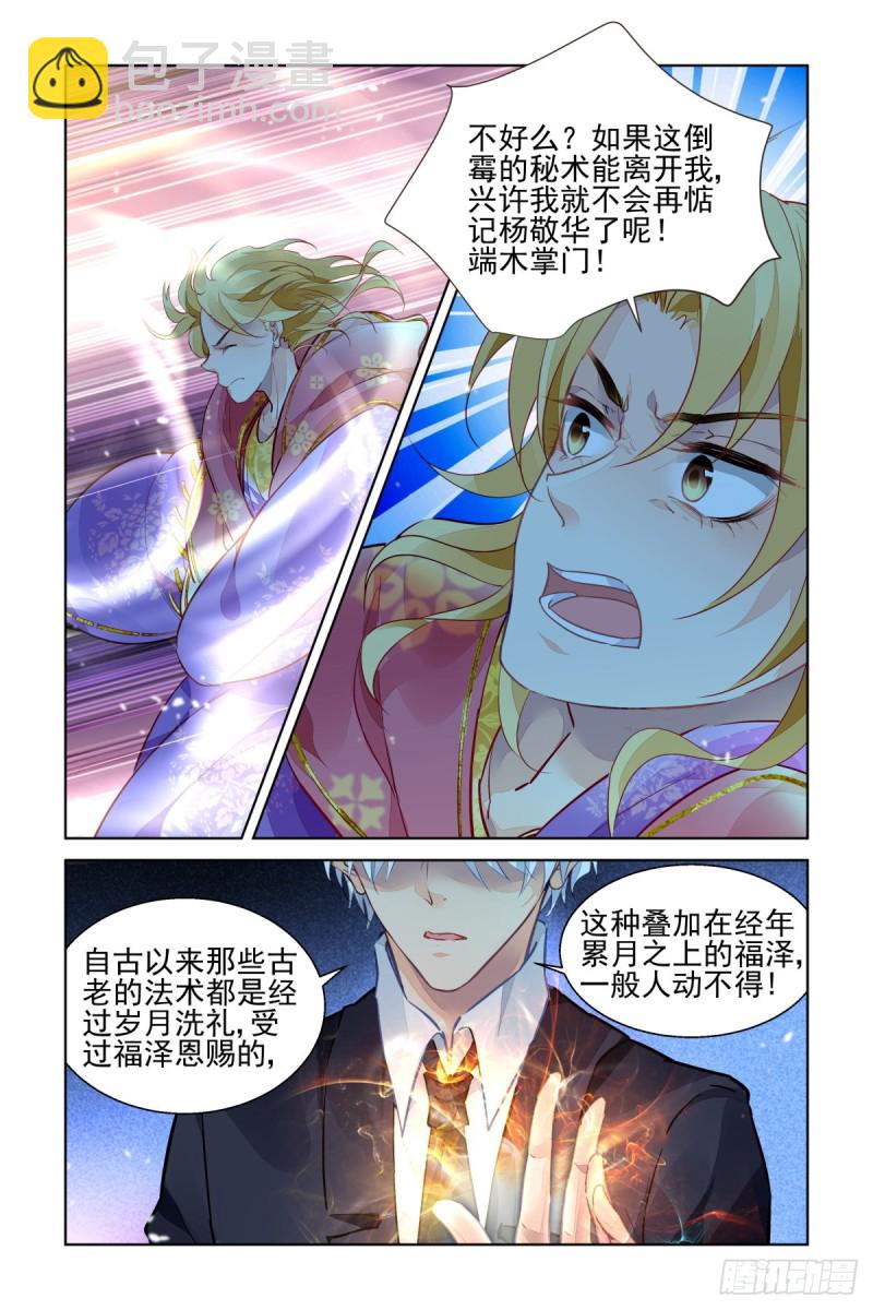 🍔灵契 513：瀚海异典（二十一） 第13页