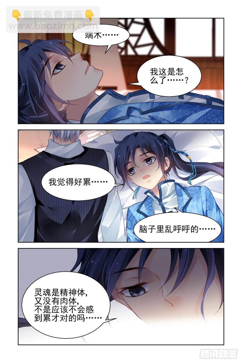 🍔灵契 513：瀚海异典（二十一） 第2页