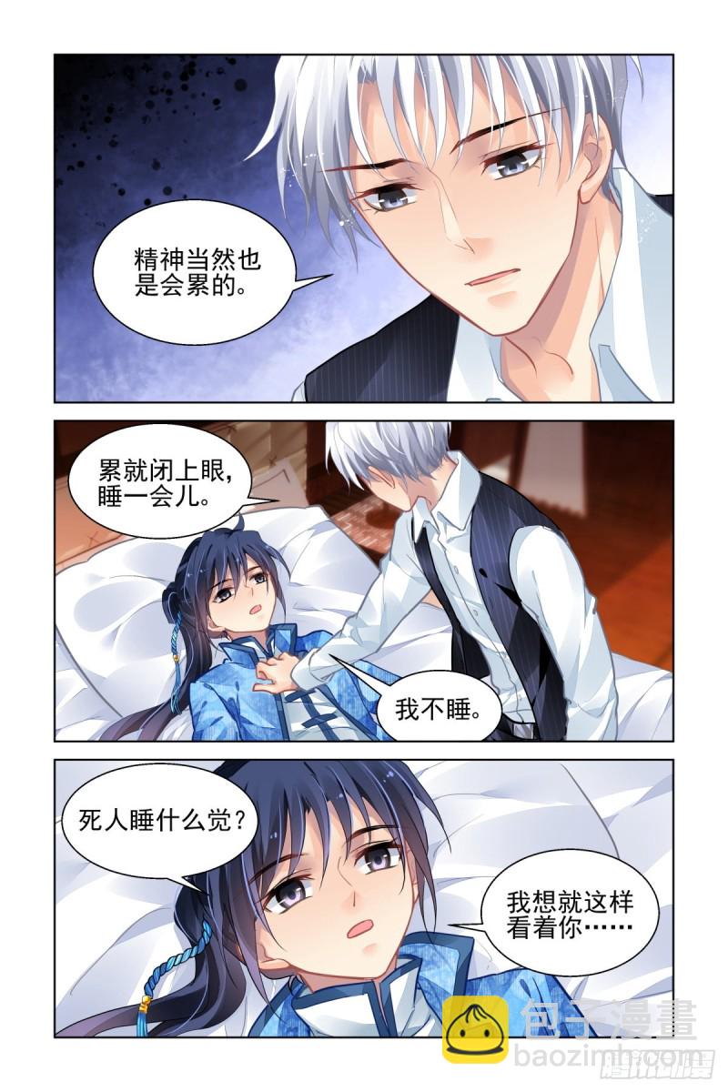 🍔灵契 513：瀚海异典（二十一） 第3页