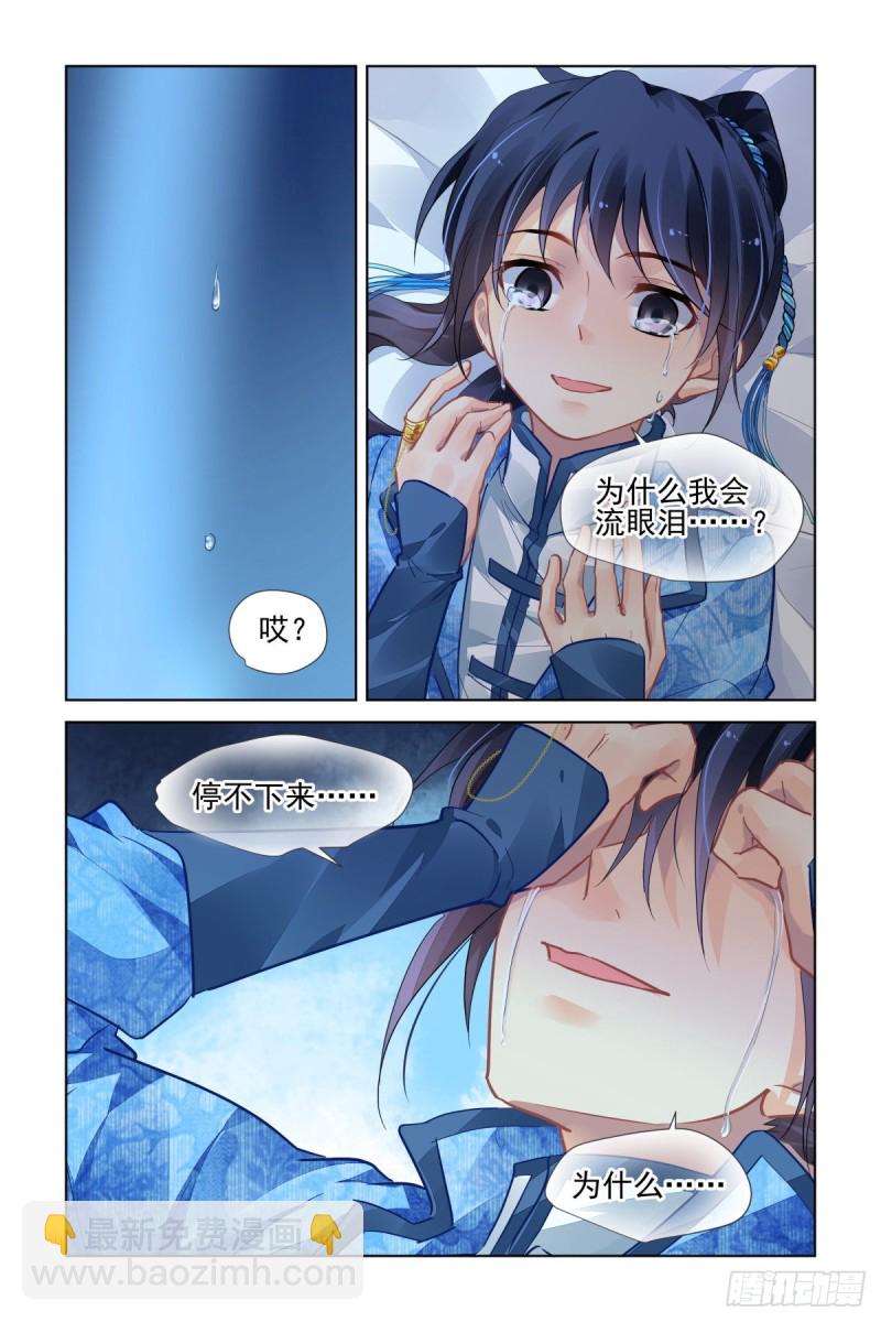 🍔灵契 513：瀚海异典（二十一） 第6页