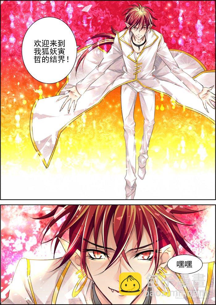 🍔灵契 51：狐妖结界 第2页