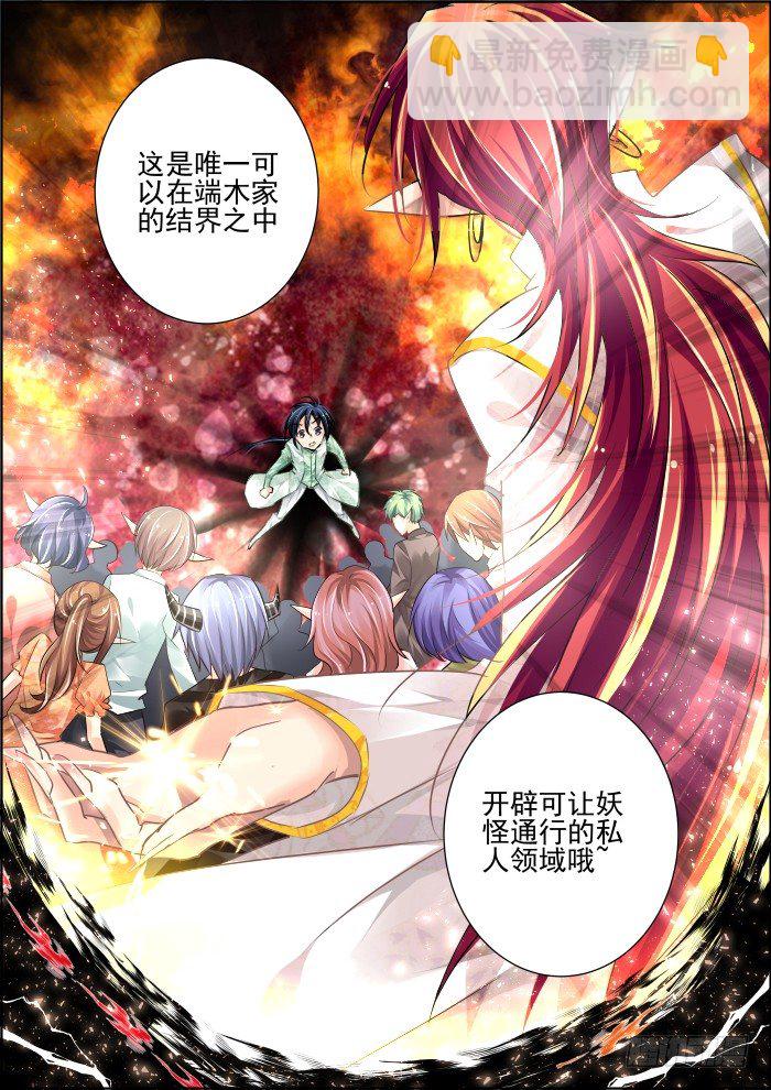 🍔灵契 51：狐妖结界 第3页