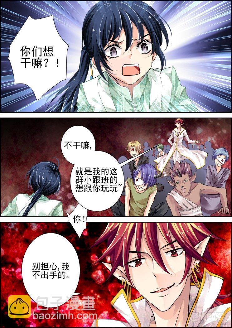 🍔灵契 51：狐妖结界 第4页
