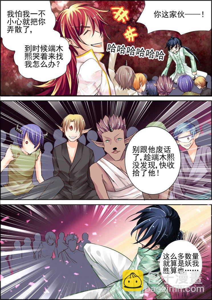 🍔灵契 51：狐妖结界 第5页