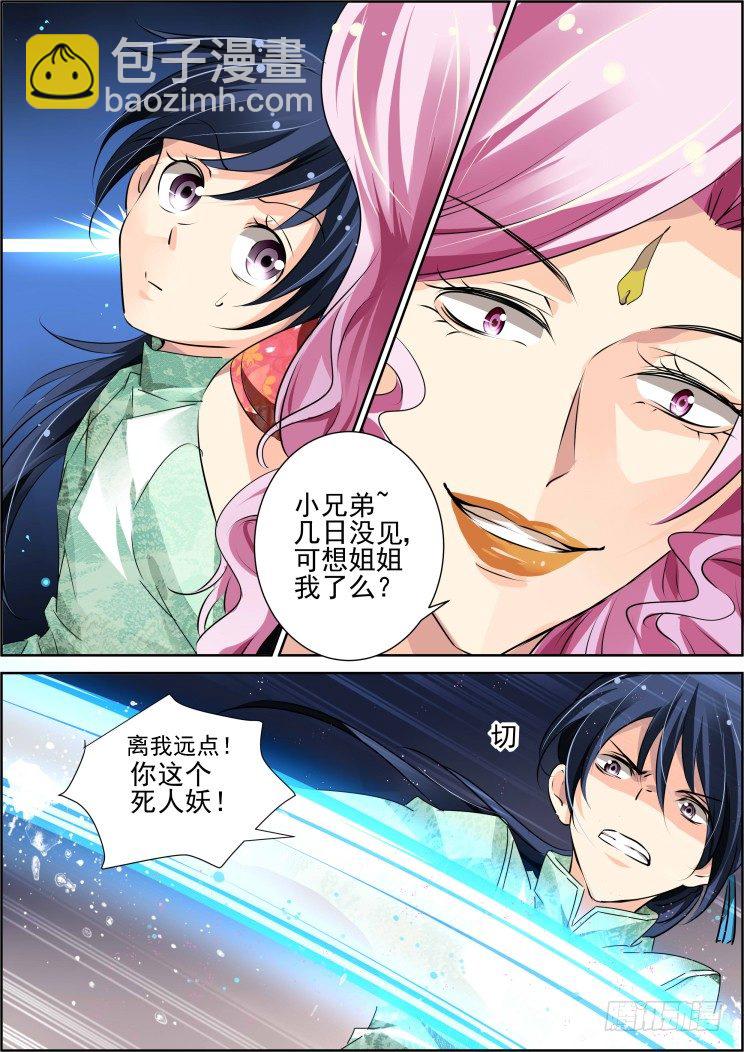 🍔灵契 51：狐妖结界 第6页