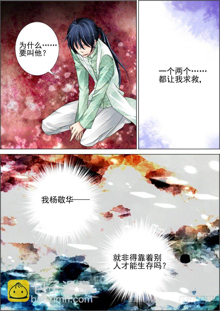🍔灵契 53：单方契约 第2页