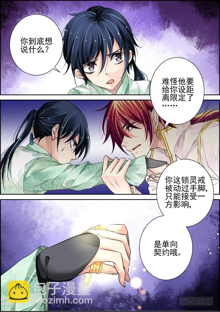 🍔灵契 53：单方契约 第6页