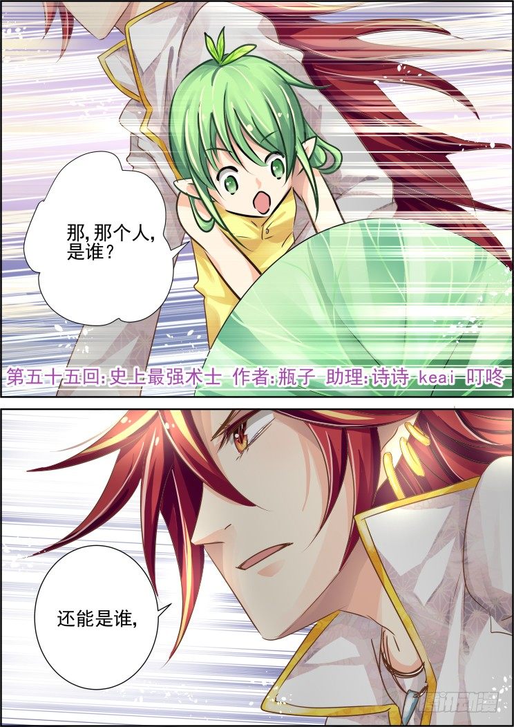 🍔灵契 55：史上最强术士 第1页