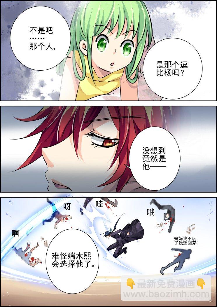 🍔灵契 55：史上最强术士 第7页